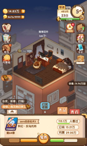 小说家模拟2