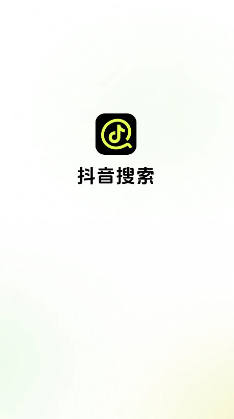 抖音搜索官方版