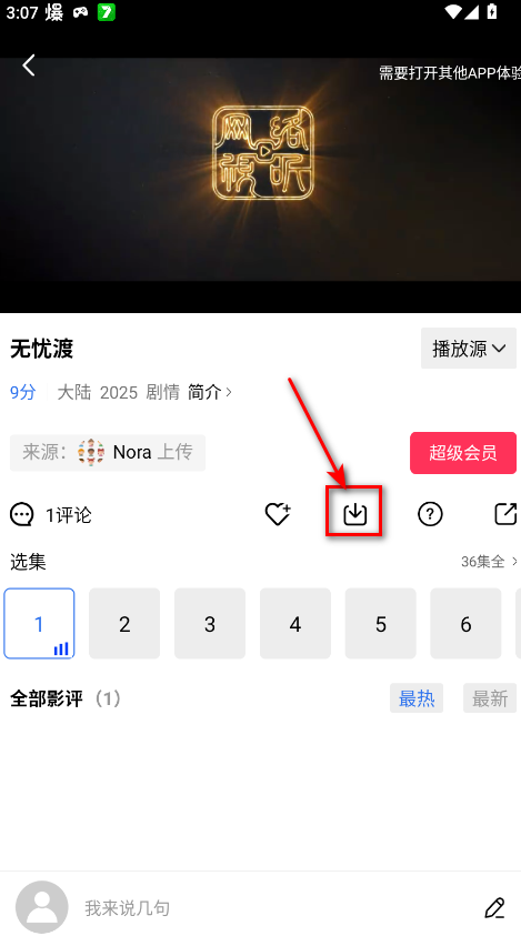 星辰视频VIP版 星辰视频VIP版