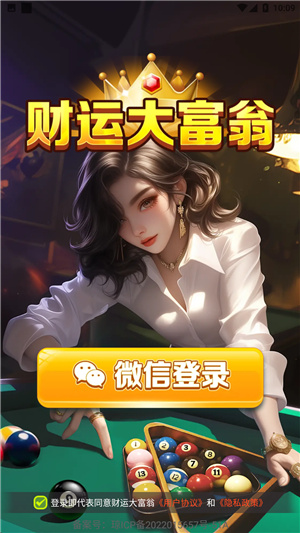 财运大富翁