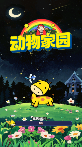 动物家园游戏红包版