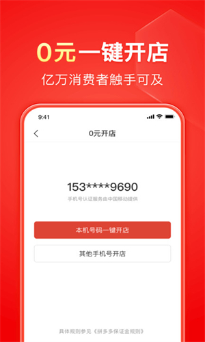 拼多多精简版