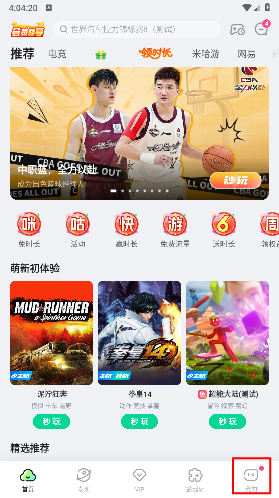咪咕快游