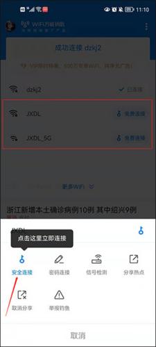 wifi万能钥匙