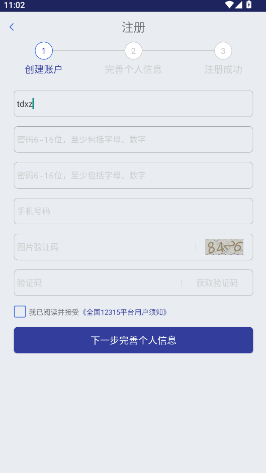 全国12315平台最新版本
