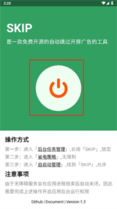 SKIP跳过广告
