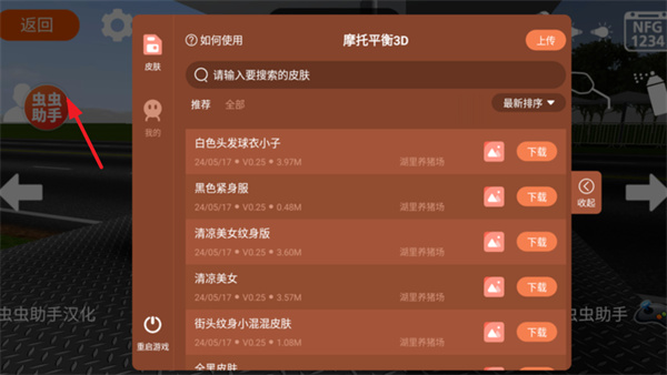摩托平衡3D中文版