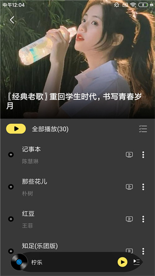 柠乐音乐app最新版本下载