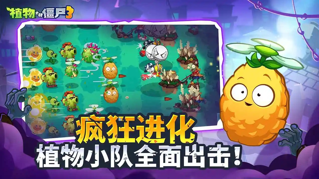 植物大战僵尸3测试服