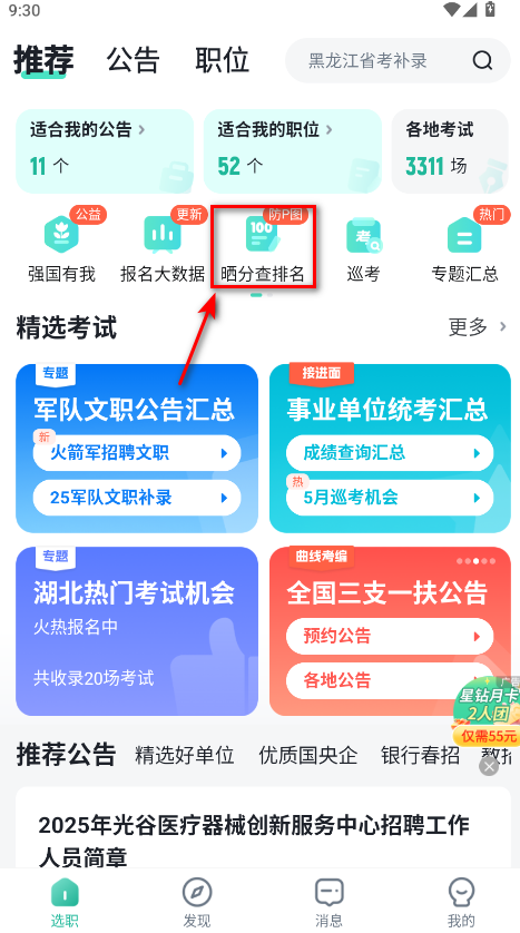 公考雷达手机版
