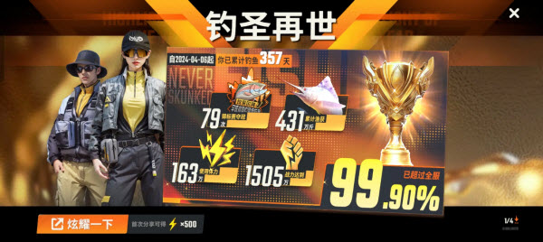欢乐钓鱼大师