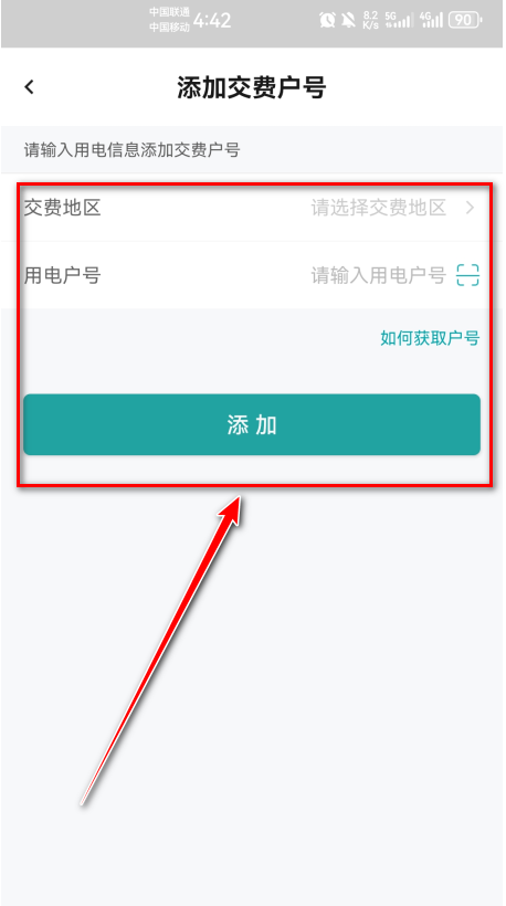 网上国网app官方版