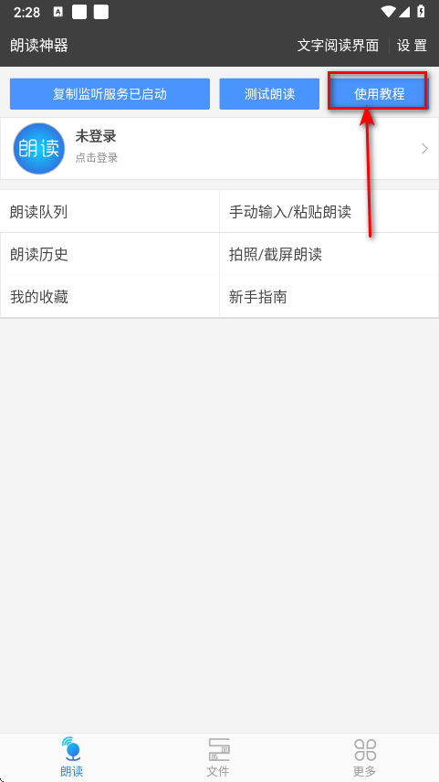 文字朗读神器去广告版