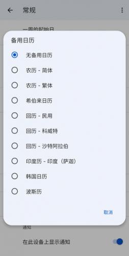 google日历app