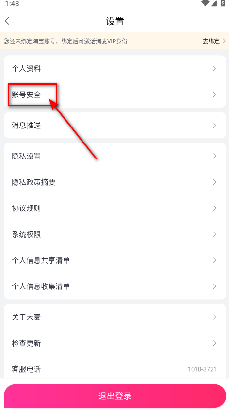 大麦网抢票神器软件