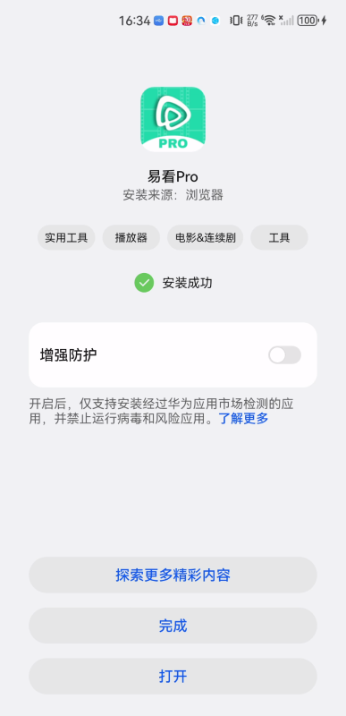 易看pro影视
