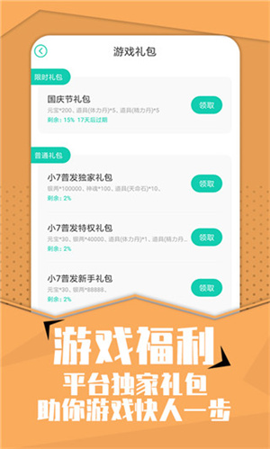 小七手游平台