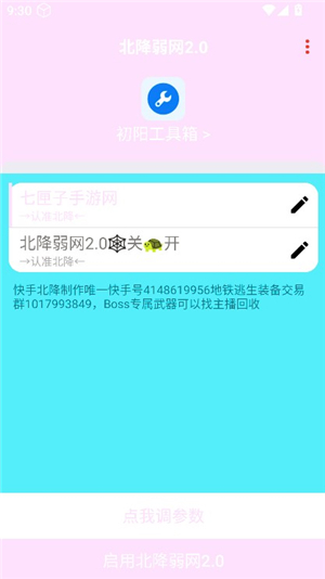 北降弱网2.0