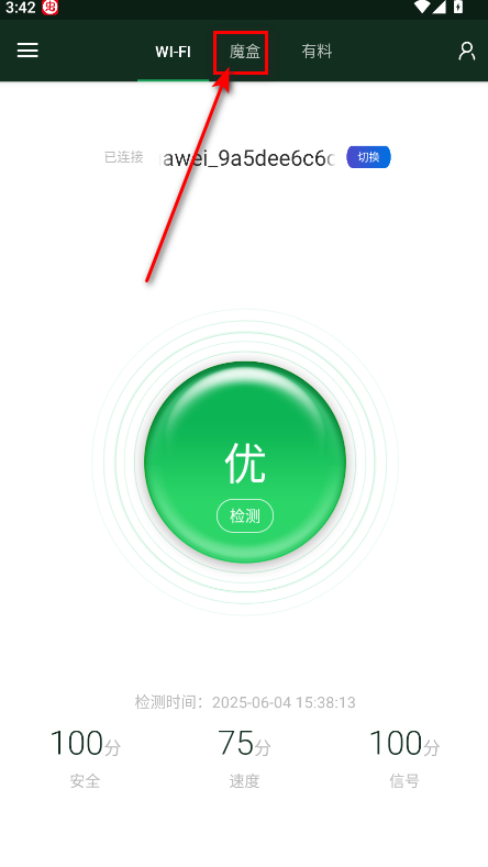 wifi魔盒最新版