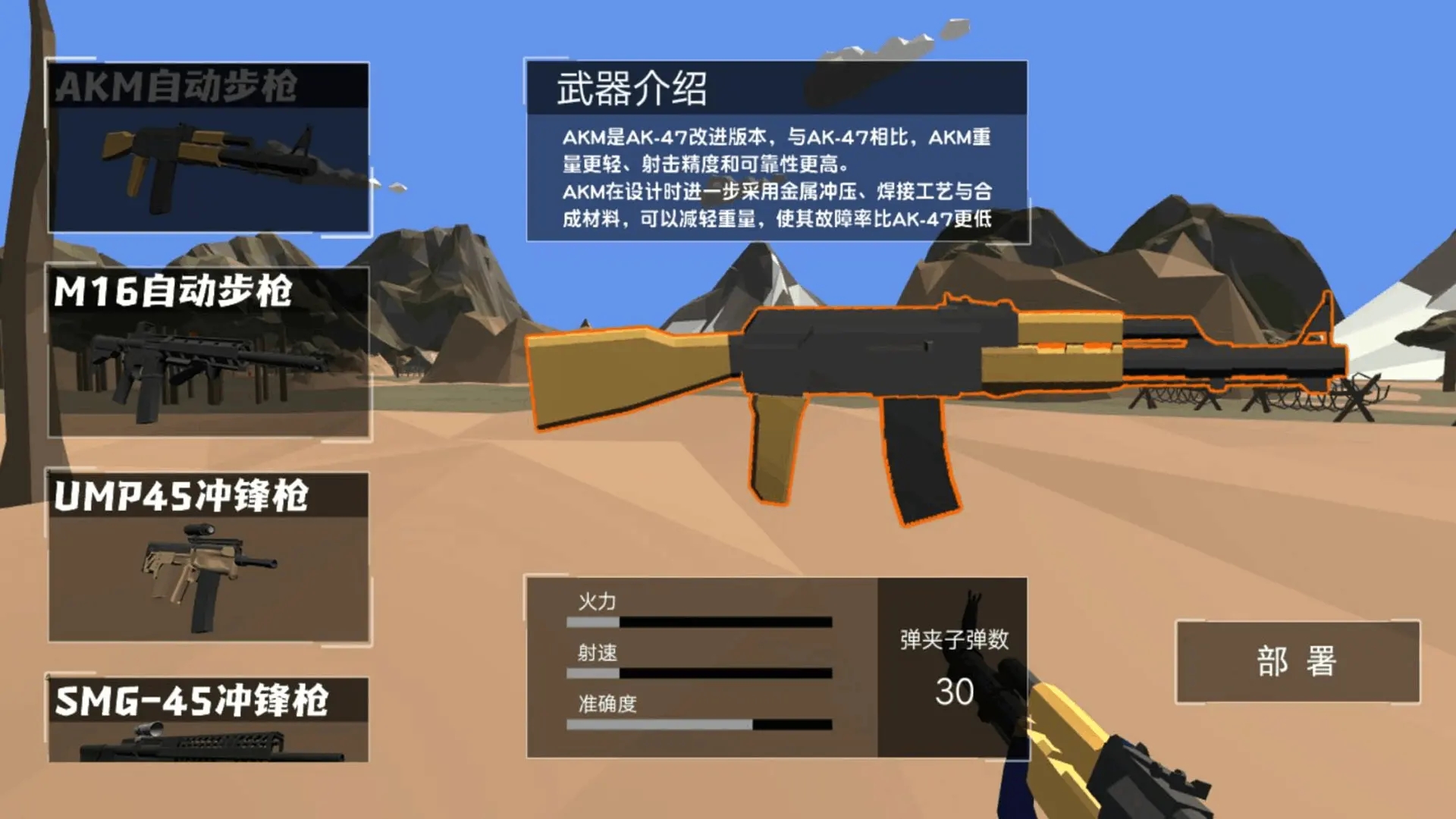 弹无虚发大作战