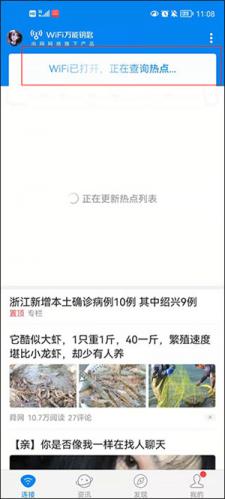 wifi万能钥匙
