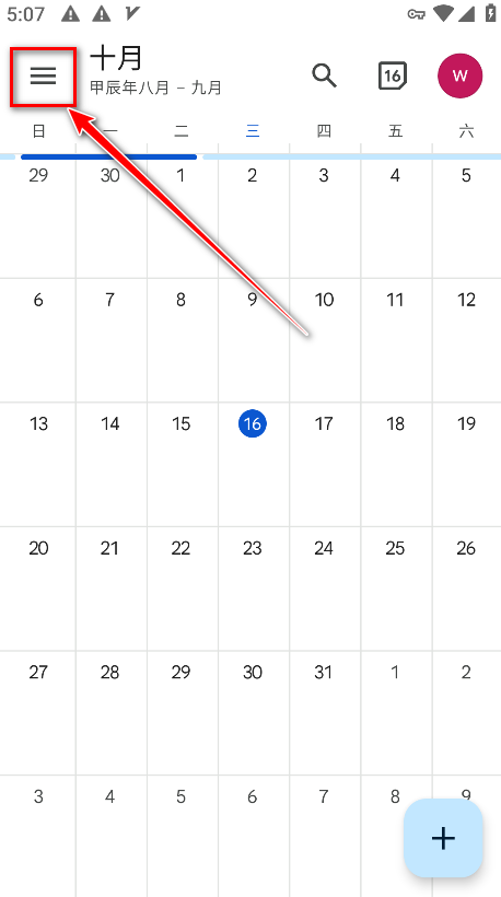 谷歌日历官方版(Google Calendar)