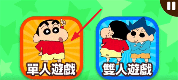 蜡笔小新之小帮手大作战中文版