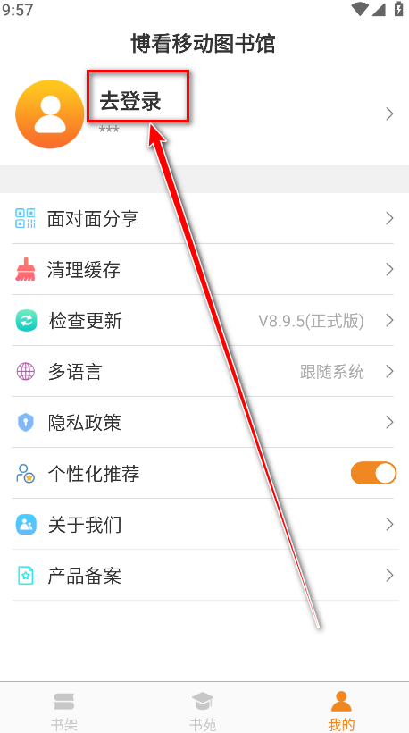 博看书苑官方版