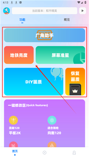 亦辰画质助手超广角