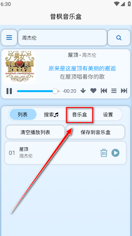 昔枫音乐盒官方版