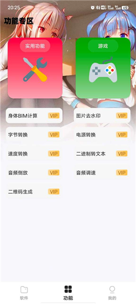 倾城软件库2025