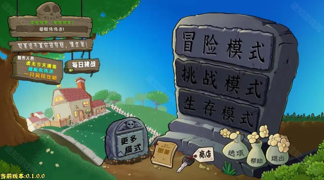 pvz杂交版重制版