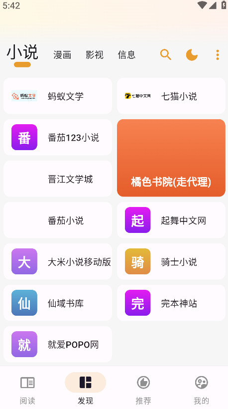 猫番阅读最新版本