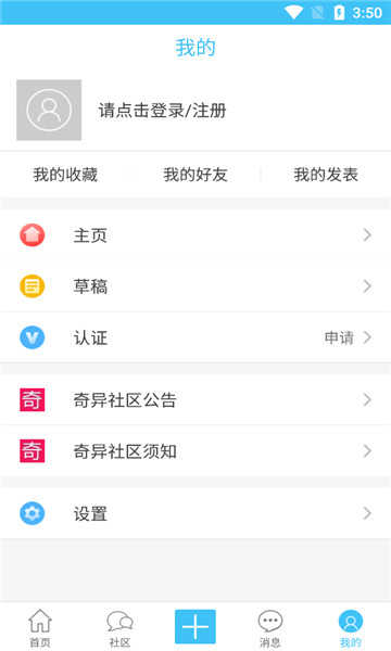 奇异社区软件