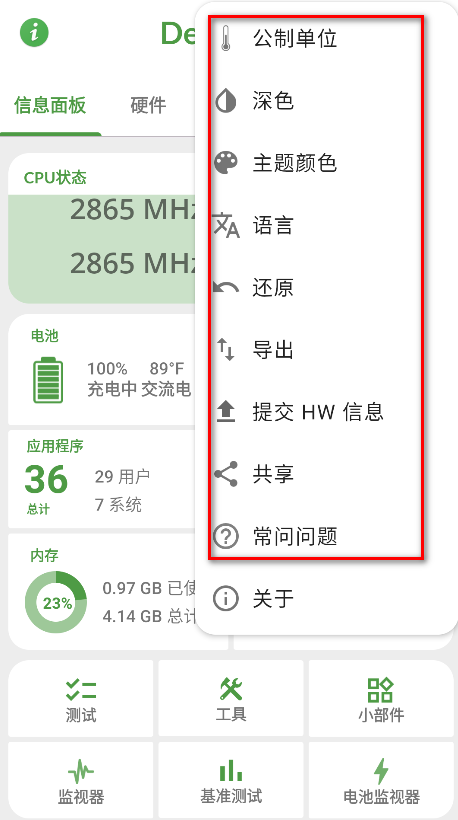 devcheck官方中文版