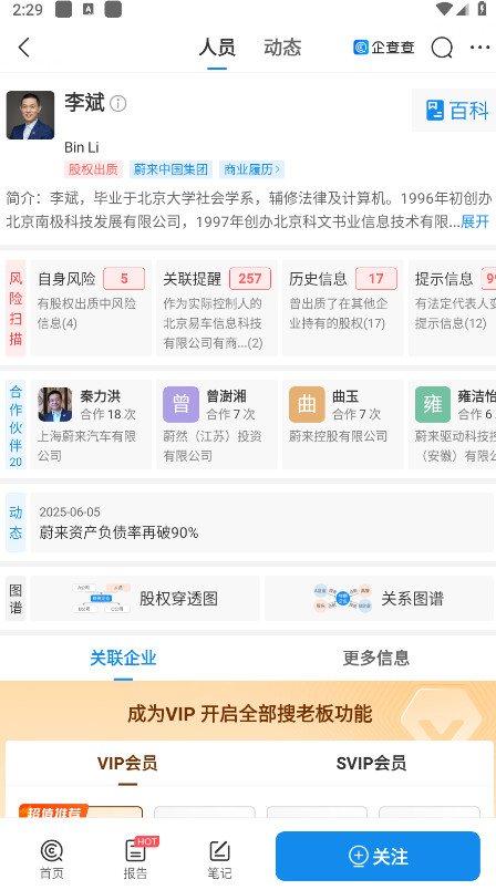 企查查手机版