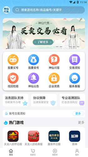 神仙交易平台