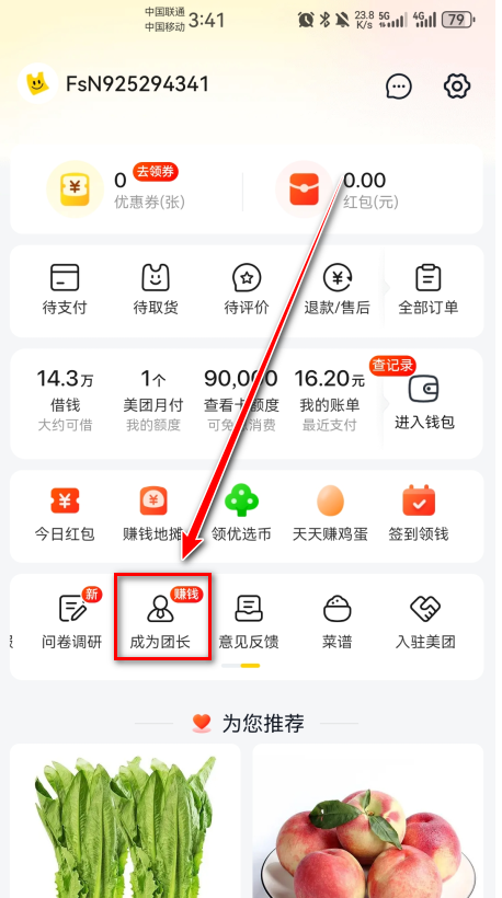 美团优选官方版