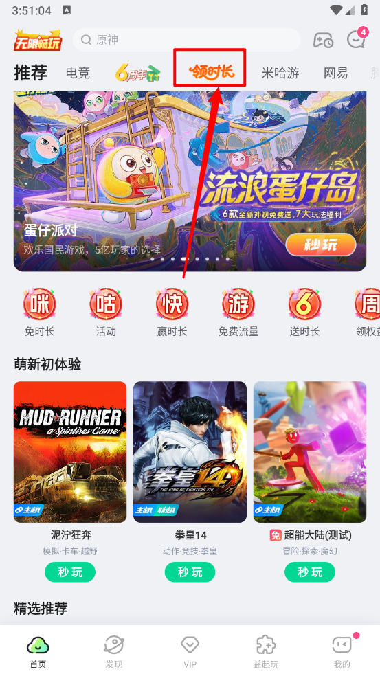 咪咕快游