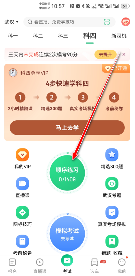 驾校一点通2025最新版免费