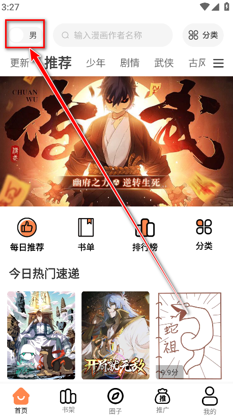 漫千绘漫画无广告版免费