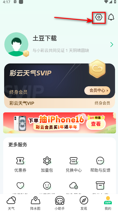 彩云天气vip终身会员版