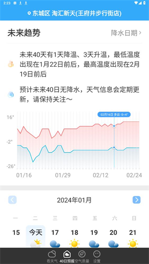叮咚天气预报