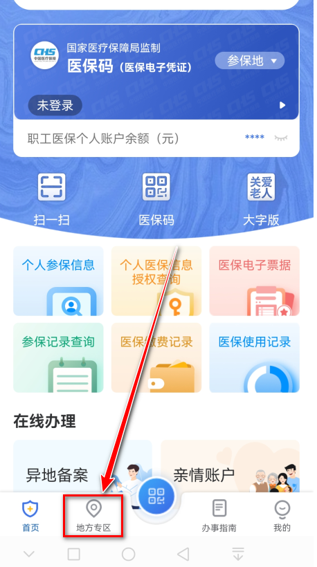 国家医保服务平台app官方版