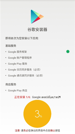 google installer 5.0