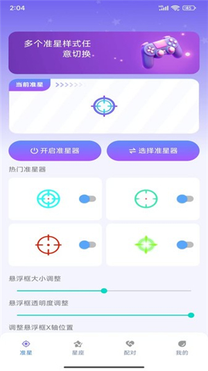 准星精灵大师下载安装手机版
