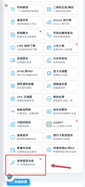 原神语音合成器下载安装手机版(MikuTools)