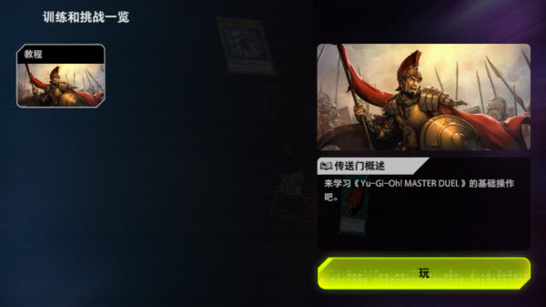 游戏王大师决斗手机版