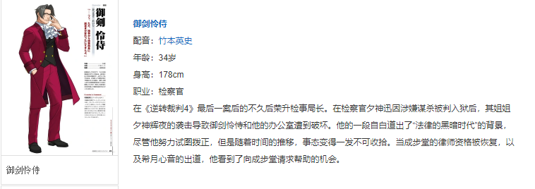 逆转裁判5