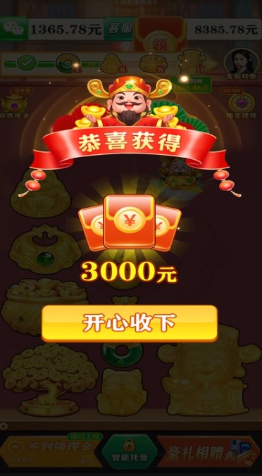 天生有财